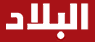 El Bilad TV — قناة البلاد logo