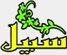 Sabil TV logo