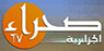 Sahara TV Algeria — قناة الصحراء الجزائري logo