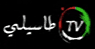 Tassili TV — قناة الطاسيلي logo