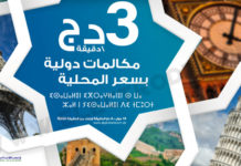 Promo ramadan Algerie telecom