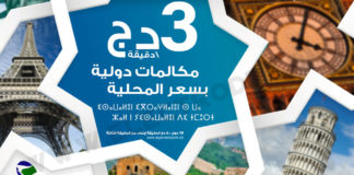 Promo ramadan Algerie telecom